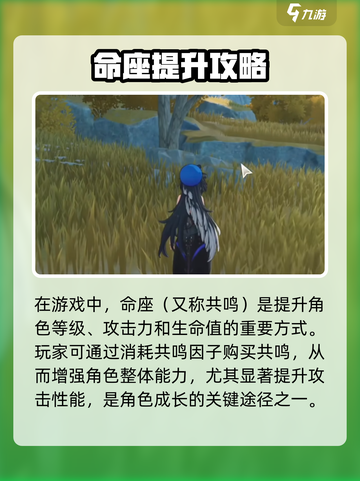 《鸣潮命座系统大揭秘！🎮》截图3