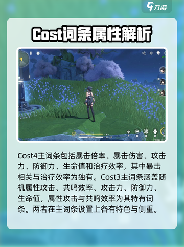 鸣潮主词条有什么用介绍截图3