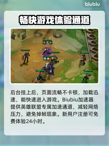 🚀云顶之弈加速神器！LOL玩家必看🔥截图4