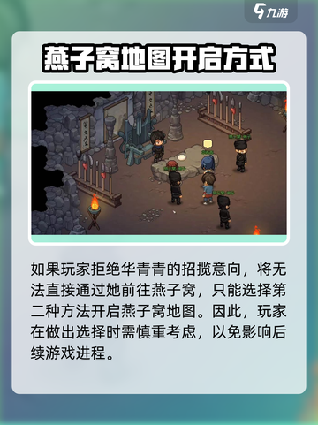 大侠立志传燕子窝在哪介绍截图4