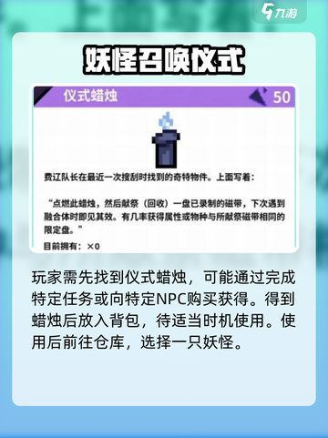 磁带妖怪仪式蜡烛怎么用介绍截图2