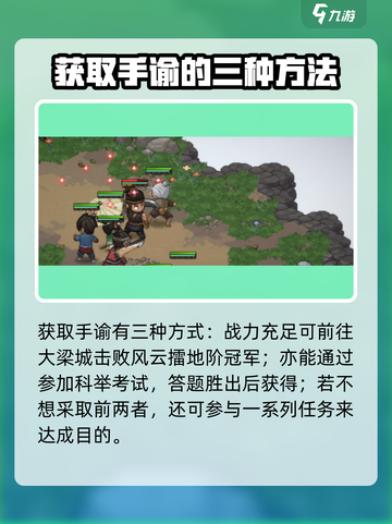 大侠立志传齐王和康王处手谕怎么拿介绍截图3