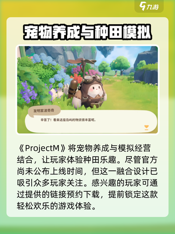 ProjectM什么时候上线介绍截图2
