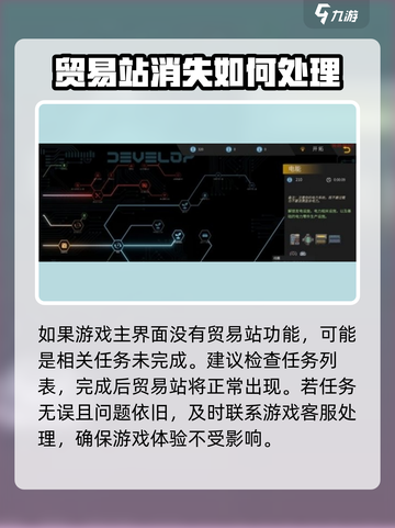秩序新曙光贸易站怎么消失了介绍截图3