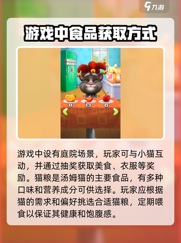 我的汤姆猫2食物怎么获得介绍截图3