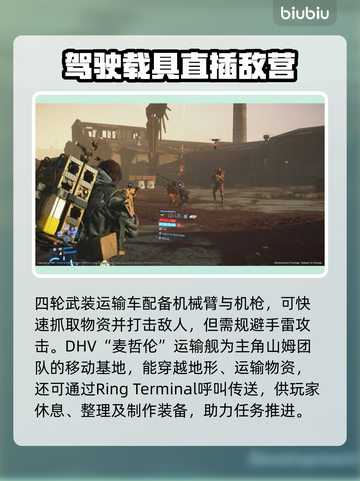死亡搁浅2载具大揭秘！🔥游戏常用载具特色对比🚀截图3