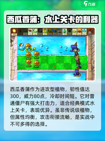 植物大战僵尸杂交版西瓜香蒲怎么样介绍截图2