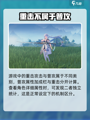 原神🔥鸣潮重击算普攻？教你一招制胜💥截图2