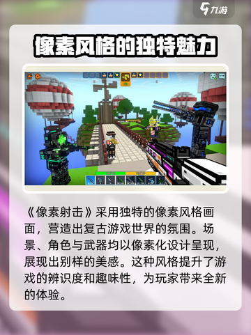 像素射击是几几年出的介绍截图3