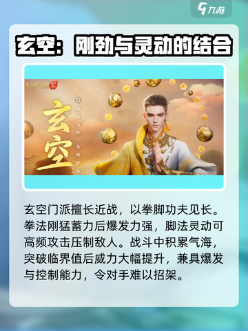 剑侠情缘零全门派技能分析介绍截图5