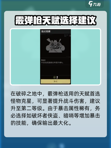 破碎之地散弹枪好用吗介绍截图4