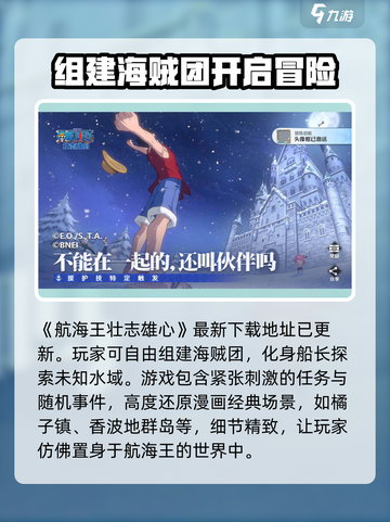 航海王壮志雄心公测什么时候介绍截图2