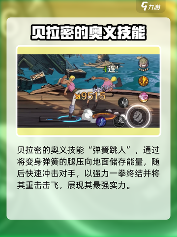 航海王壮志雄心弹簧人怎么样介绍截图6