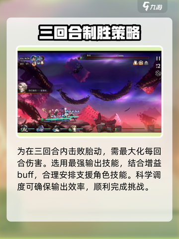 新月同行胎动boss打法攻略介绍截图7
