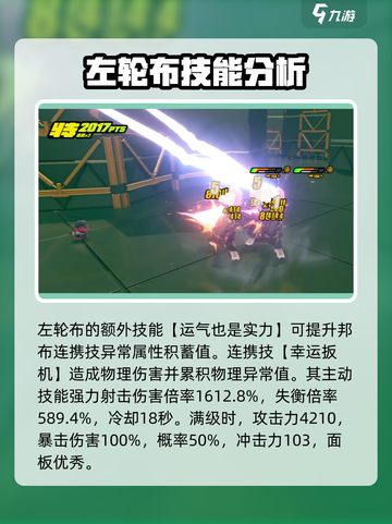 绝区零左轮布怎么用呢介绍截图3