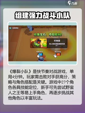 爆裂小队💥新手必看！玩法攻略全揭秘🎉截图2