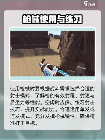 腐蚀手游如何使用枪介绍截图3