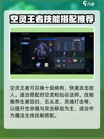 物质与魔法空灵王者🔥技能搭配攻略来啦！截图2