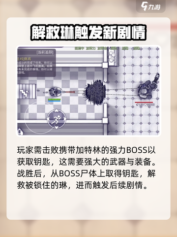 阿瑞斯病毒2救琳的方法有哪些介绍截图3