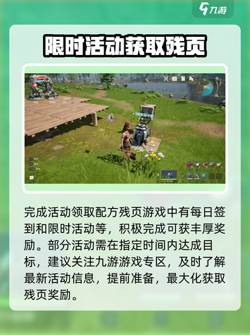 荒野起源残页怎么获得介绍截图3