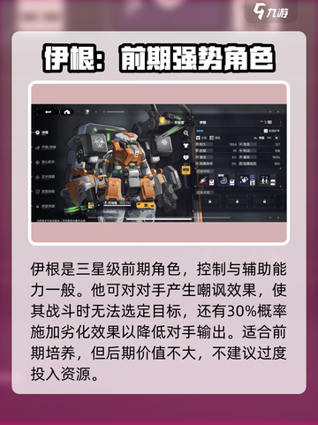 交错核心控制角色怎么选择介绍截图4