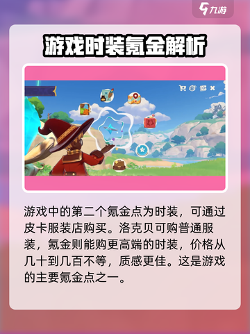 洛克王国世界氪金攻略介绍截图4