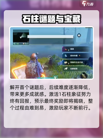《破碎之地》石柱顺序解密💥🎮截图4