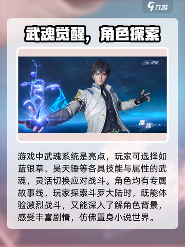 斗罗大陆猎魂世界测试入口介绍截图3