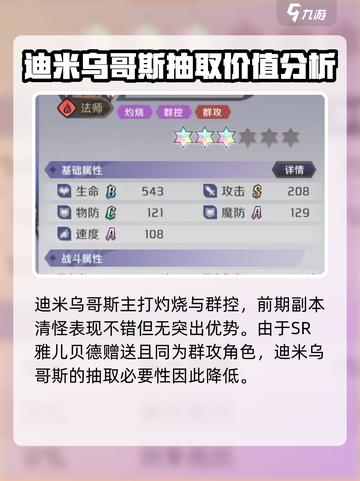 纳萨力克之王迪米乌哥斯强度怎么样介绍截图2
