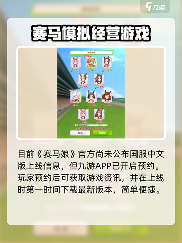 赛马娘手游怎么下载介绍截图2
