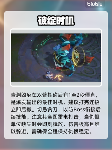 🔥辉烬青渊凶厄秒杀攻略💥截图3
