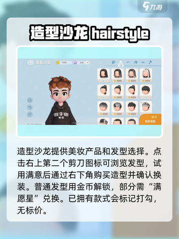 心动小镇🔥快速换发型造型攻略来啦！⚡截图3