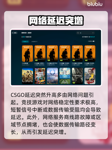 💥CSGO延迟飙升！紧急解决方法🔥截图4