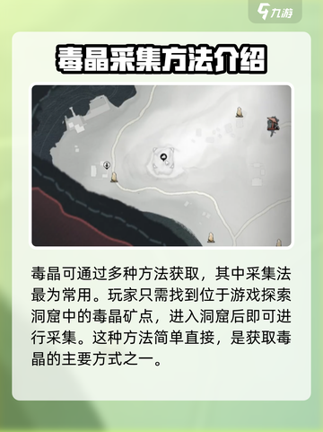 燕云十六声毒晶开采攻略介绍截图2