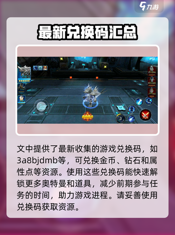 奥特曼英雄决战💥兑换码大公开，快领取你的专属奖励！截图2