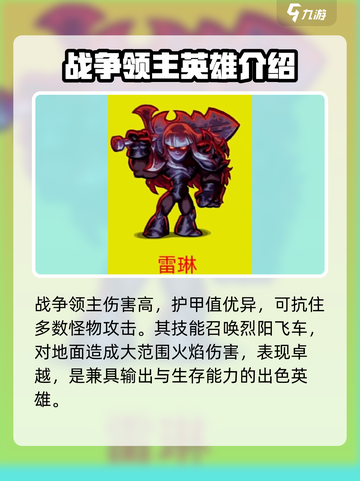 王国保卫战5🔥联盟英雄排行与强力推荐！💥截图4