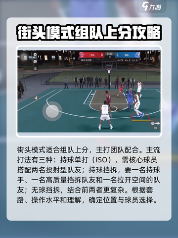 美职篮全明星街头模式怎么玩介绍截图2