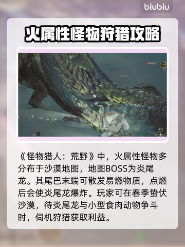 怪物猎人🔥荒野火属性怪物全解析！截图2