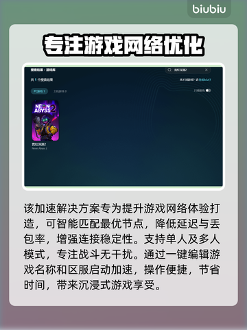 霓虹深渊2延迟解决方法🌟游戏加速工具分享🚀截图4