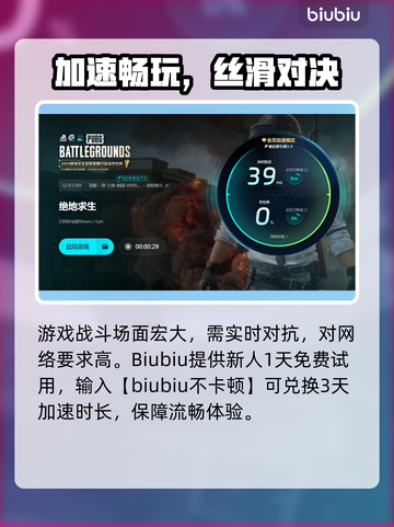 🔥PUBG闪退有救了！速下载加速器✨截图7