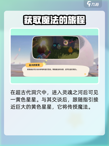 洛克王国世界星星魔法怎么获得介绍截图2