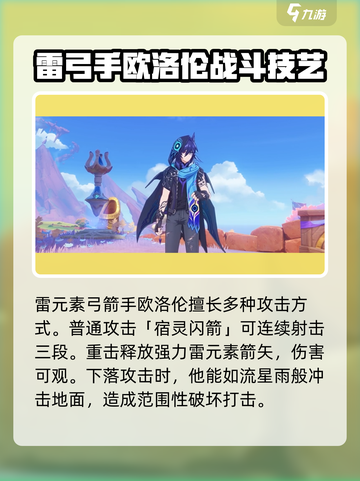 原神欧洛伦几星介绍截图3