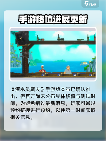 潜水员戴夫手机版介绍介绍截图2