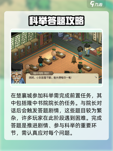 《大侠立志传》🔥答题玩法全攻略，助你称霸江湖！截图2