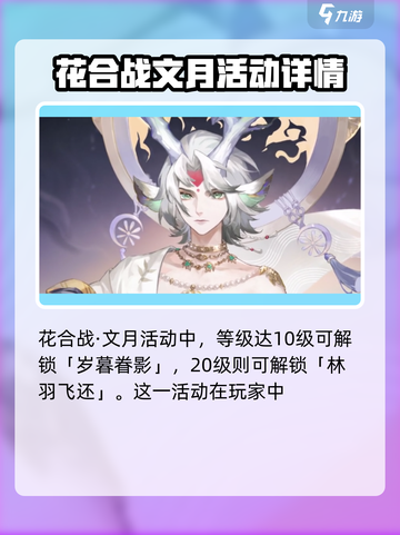 阴阳师🔥寻森小鹿男寒山折枝上线时间揭秘🎉截图4
