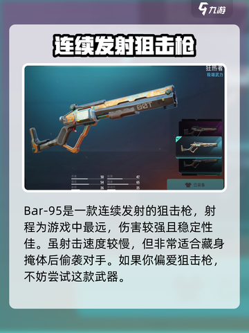 远光84🔥必胜！新手必备枪械推荐🎉截图3