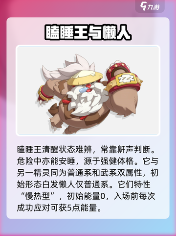 洛克王国🔥武系精灵大揭秘！手游党必看✨截图3