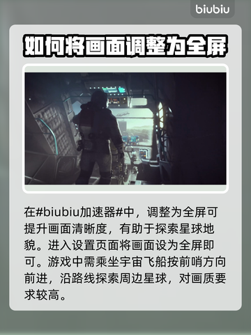 星空游戏🔥全屏设置攻略来了！快收藏💡截图2