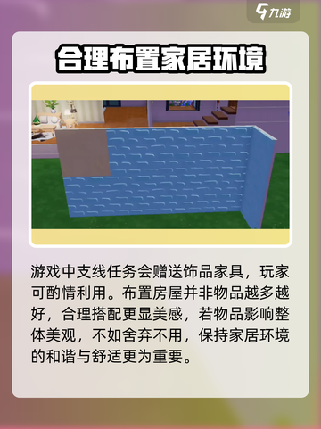 心动小镇装修教程分享介绍截图4