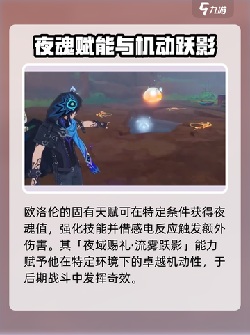 原神欧洛伦几星介绍截图6